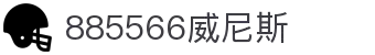 885566威尼斯(股份)有限公司-官方网站