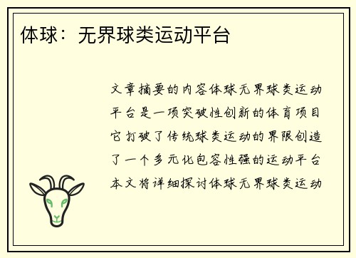 体球：无界球类运动平台