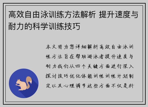 高效自由泳训练方法解析 提升速度与耐力的科学训练技巧