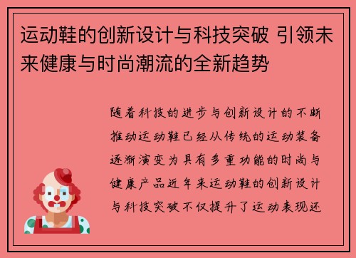 运动鞋的创新设计与科技突破 引领未来健康与时尚潮流的全新趋势