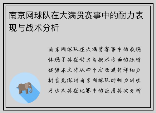 南京网球队在大满贯赛事中的耐力表现与战术分析
